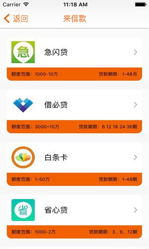 贷款侠app v1.2 安卓版图3