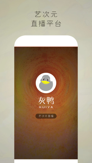 灰鸭直播手机版下载 v1.3.3 安卓版图1