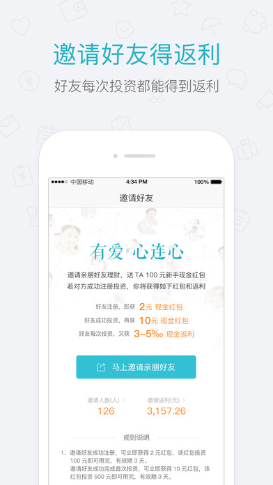 民贷天下app V4.8.2 iPhone版图2