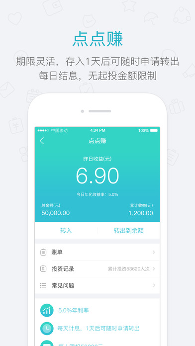 民贷天下app V4.8.2 iPhone版图5