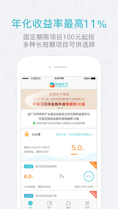 民贷天下app V4.8.2 iPhone版图4