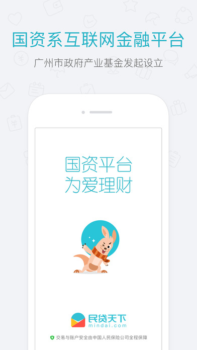 民贷天下app V4.8.2 iPhone版图6