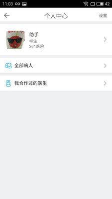 病房无忧助手版下载 v1.0 安卓版图3
