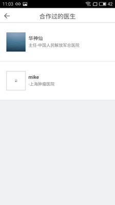 病房无忧助手版下载 v1.0 安卓版图1