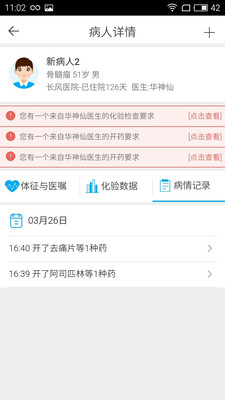 病房无忧助手版下载 v1.0 安卓版图2