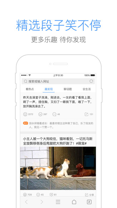 手机QQ浏览器 for iPhone v8.9.1 官方免费版图1