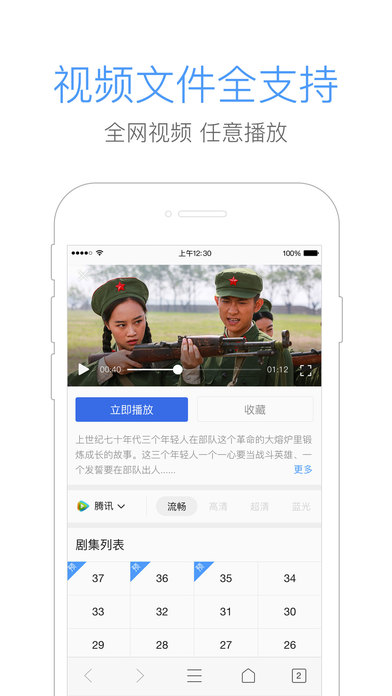 手机QQ浏览器 for iPhone v8.9.1 官方免费版图3