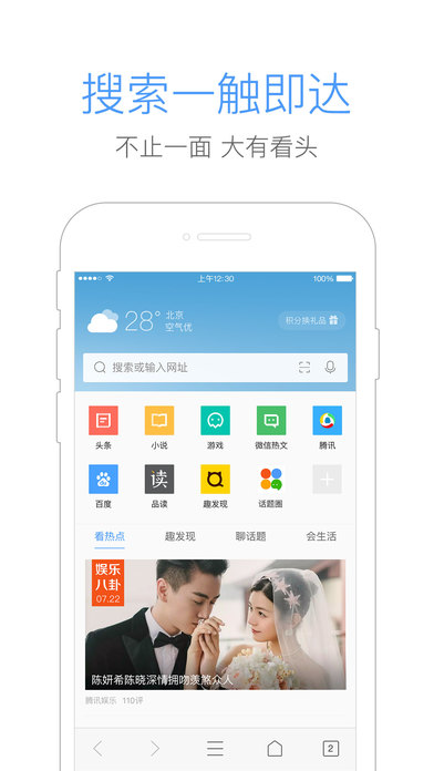 手机QQ浏览器 for iPhone v8.9.1 官方免费版图4