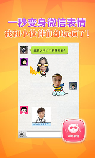 表情工厂安卓版 v1.3.5 官方最新版图3