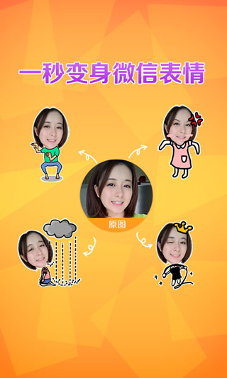 表情工厂安卓版 v1.3.5 官方最新版图2
