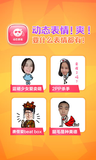 表情工厂安卓版 v1.3.5 官方最新版图4