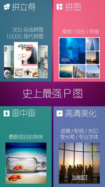 玩图 v7.3.0 安卓中文版下载图1