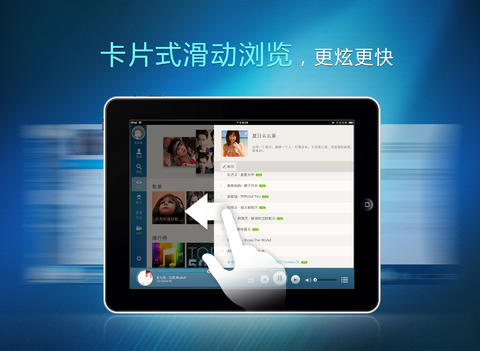 酷狗音乐iPad版 v9.0.3 官方版图1