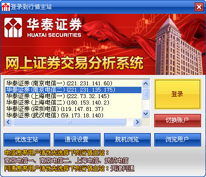 华泰证券专业版II v5.56 官方正式版图4