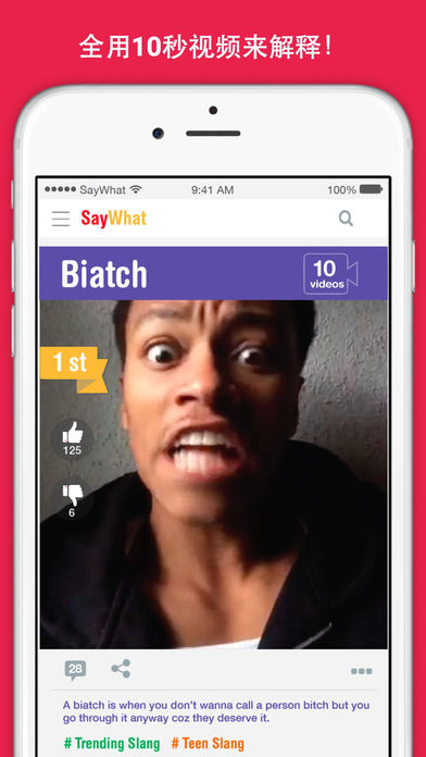 SayWhat V1.28.03 iPhone版图2