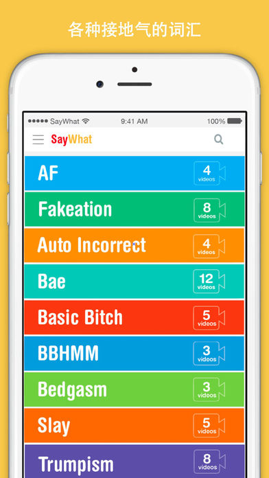SayWhat V1.28.03 iPhone版图1