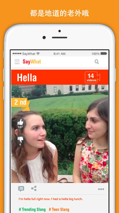 SayWhat V1.28.03 iPhone版图3