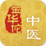 金华佗中医app