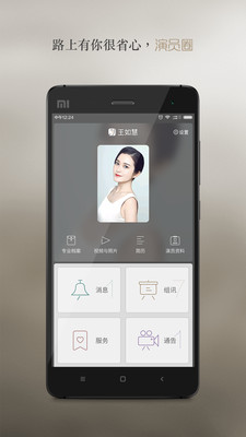 演员圈下载 v2.0.6 安卓版图2