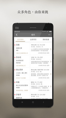 演员圈下载 v2.0.6 安卓版图1