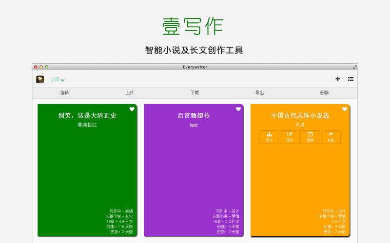 壹写作Mac版 v4.7.6 官方版图1