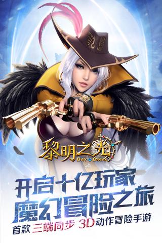 黎明之光下载 v1.12.17.14 安卓版图1