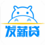 发薪贷安卓版