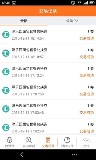 汇花收银台app
