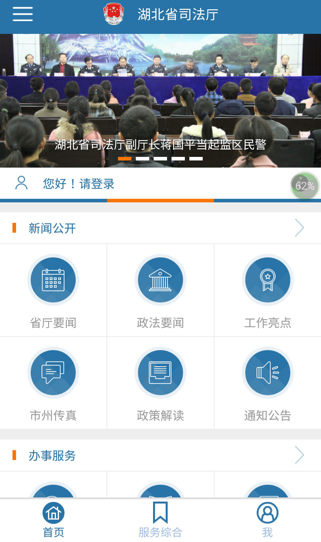 湖北省司法厅app