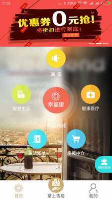 幸福里app
