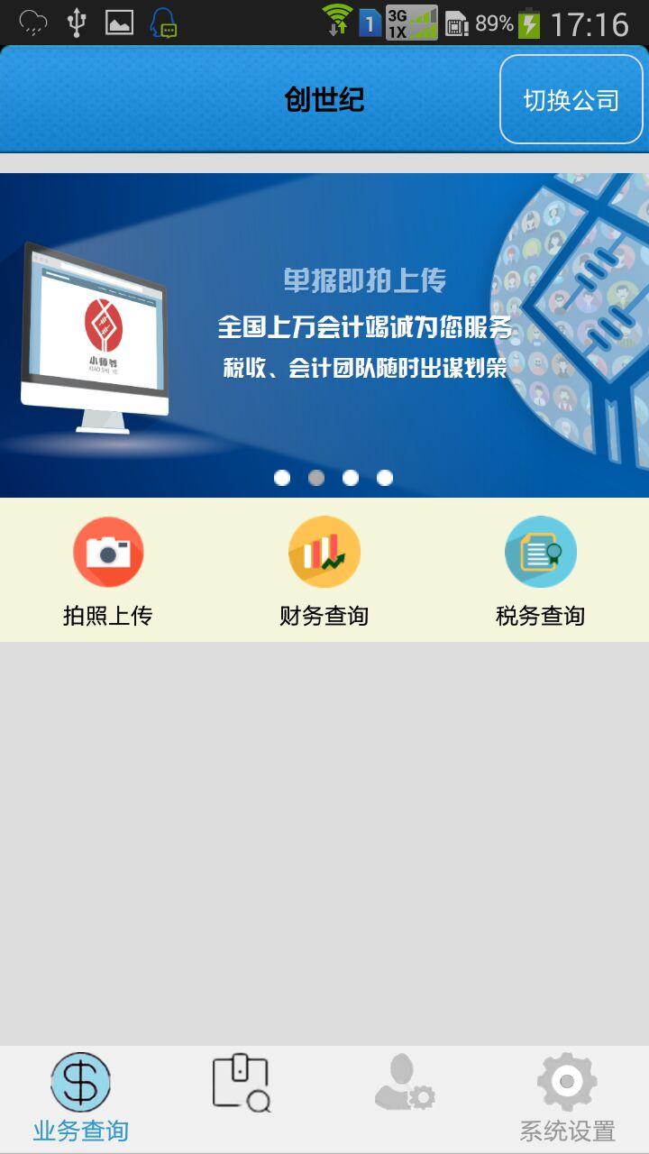 小师爷app