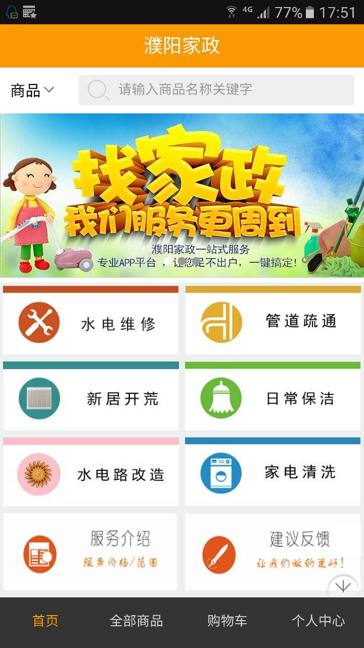 濮阳家政app