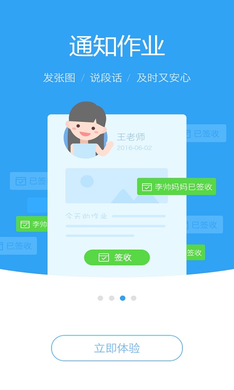 海教通app