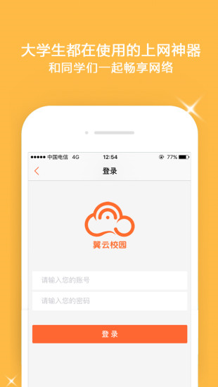翼云校园app