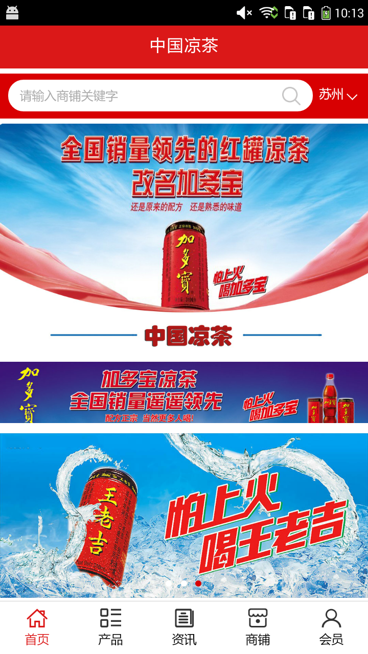中国凉茶app