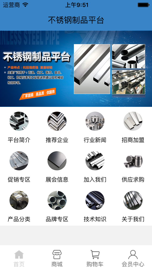 不锈钢制品平台