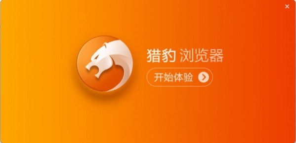 猎豹浏览器官方下载