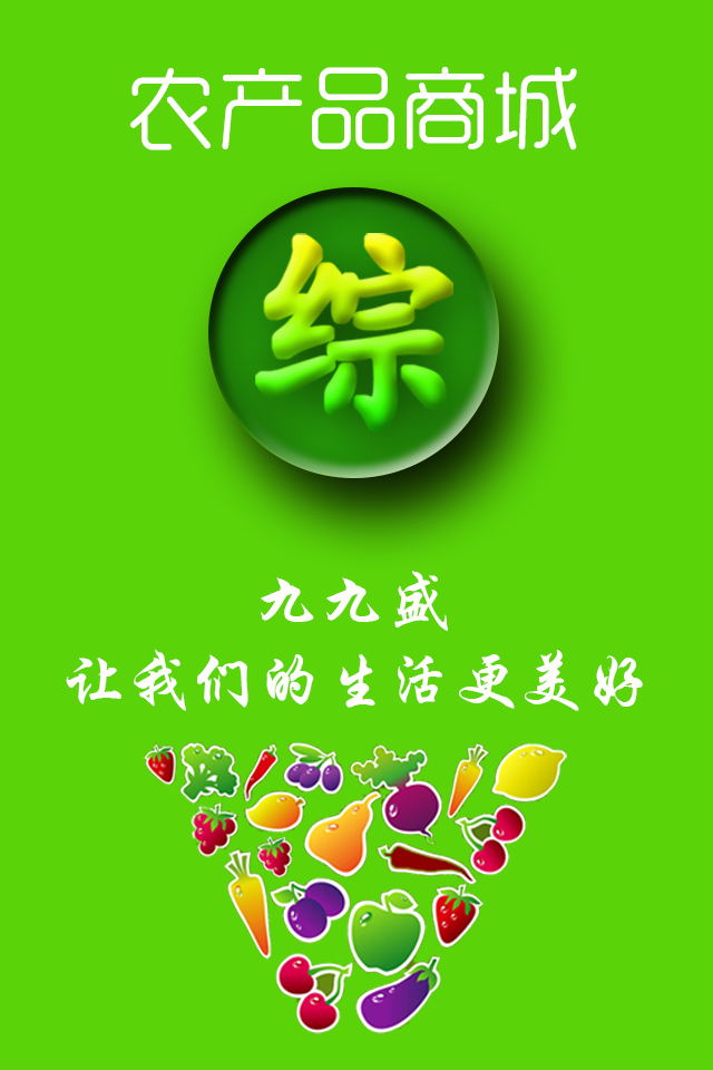 农产品综合平台app