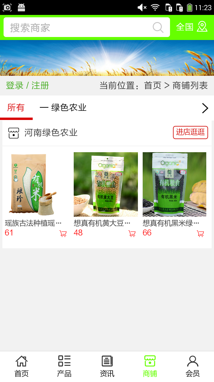 河南绿色农业下载