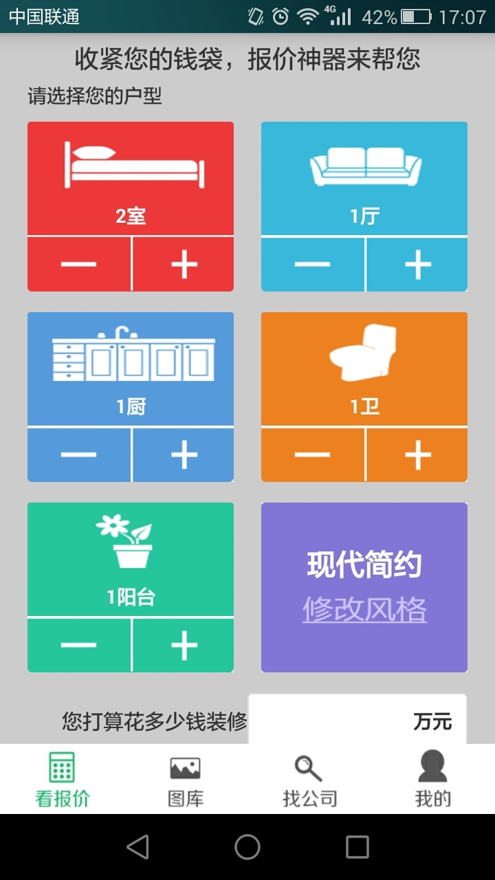 优我家装修比价app