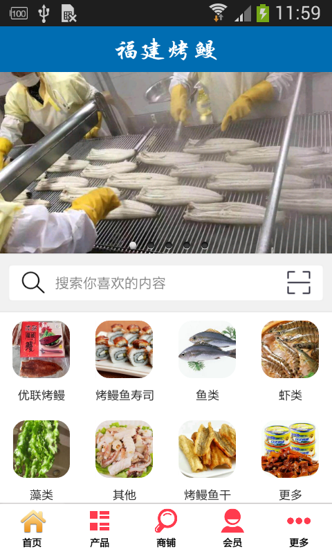 福建烤鳗app