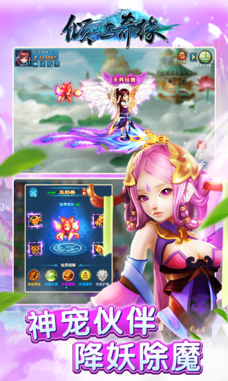 倾世奇缘安卓版