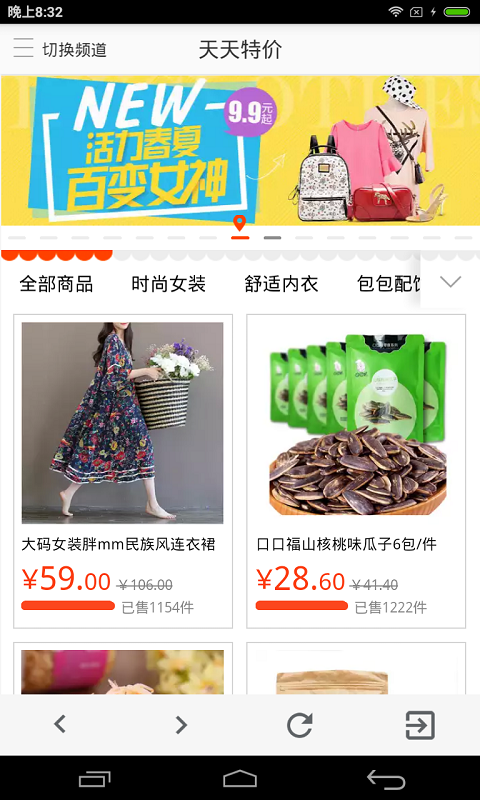 天天特价包邮app下载