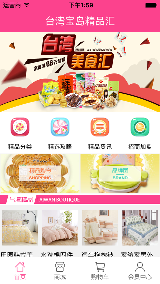 台湾宝岛精品汇