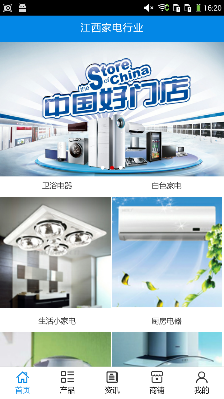 江西家电行业app下载