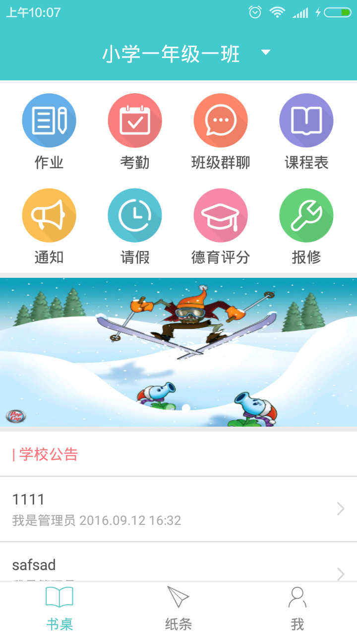 童臻教师版app下载