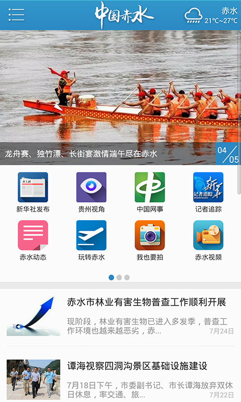 中国赤水app下载