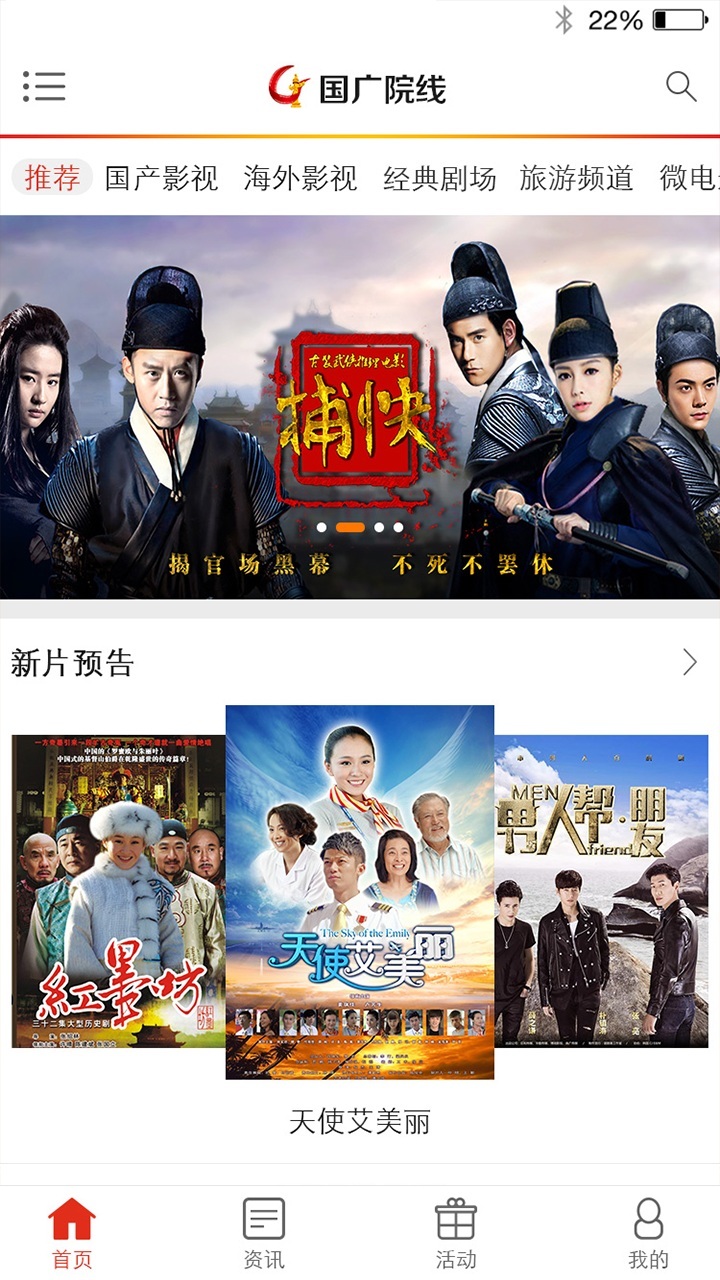 国广院线app下载