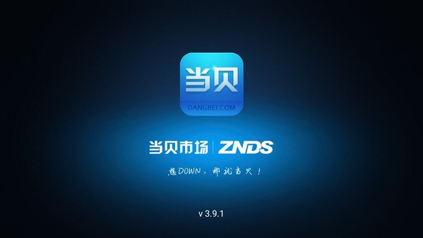 沙发管家和当贝市场哪个好用 看了就知道了!