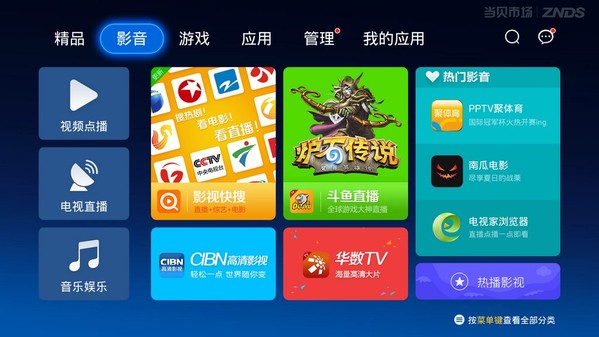 沙发管家和当贝市场哪个好用 看了就知道了!